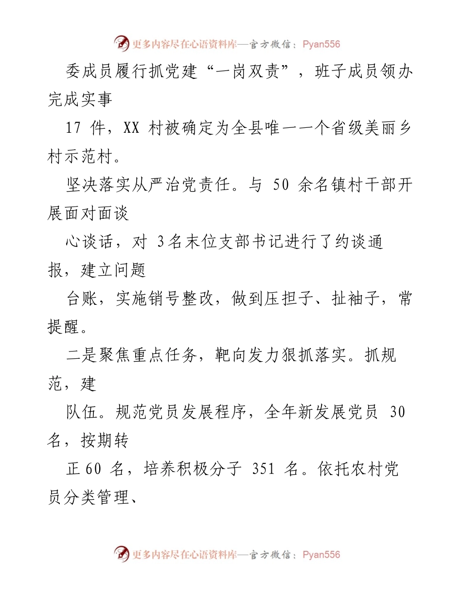 [述职报告] 基层党建工作 - 2022年度基层党建工作述职报告_16.docx_第2页