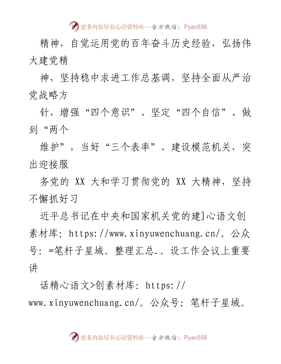 [述职报告] 社区党建 - 2022年基层党建工作述职报告.docx_第2页