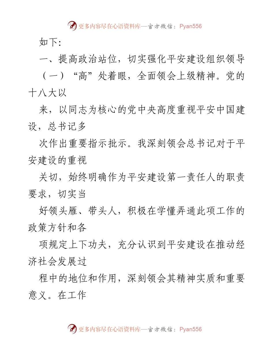 [述职报告] 市局平安建设工作 - 2024年市局书记平安建设工作述职报告.docx_第2页