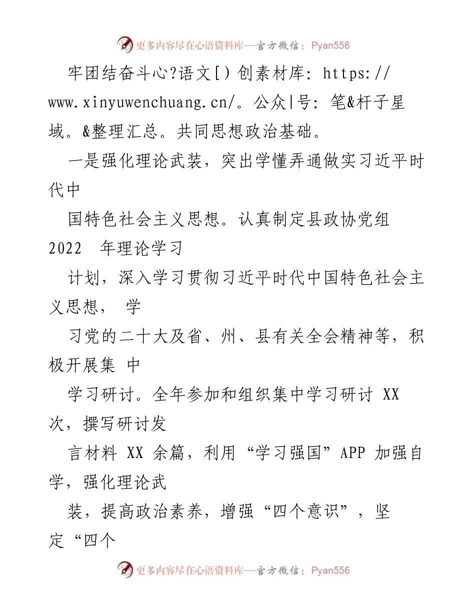 [述职报告] 政协党组 - 2022年度基层党建工作述职报告_1.docx_第2页