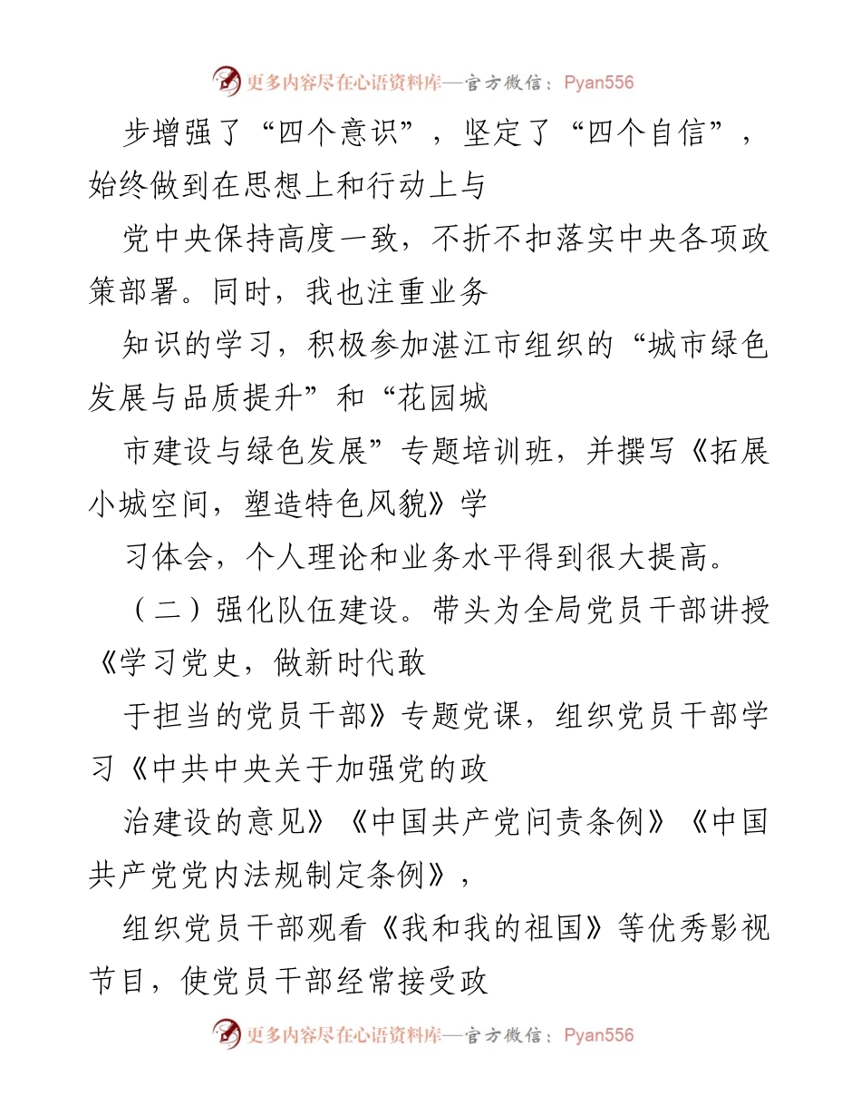 [述责述廉报告] 述责述廉 - 强化责任落实，提升城市管理与执法能力.docx_第2页