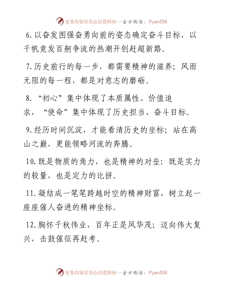 “时间节点”“历史座标”：党史学习教育精彩过渡句50例.docx_第2页