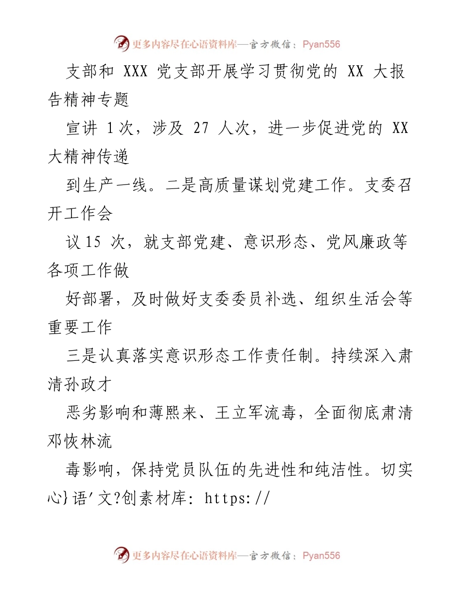 [述职报告] 基层党建 - 国企党支部书记2023年度党建工作述职报告.docx_第2页
