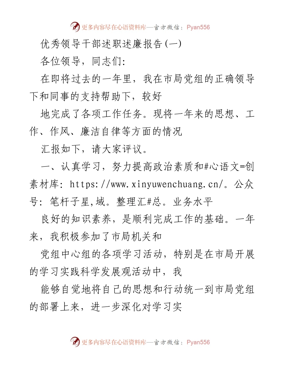 [述职述廉报告] 年度总结 - 优秀领导干部年度述职述廉报告.docx_第1页