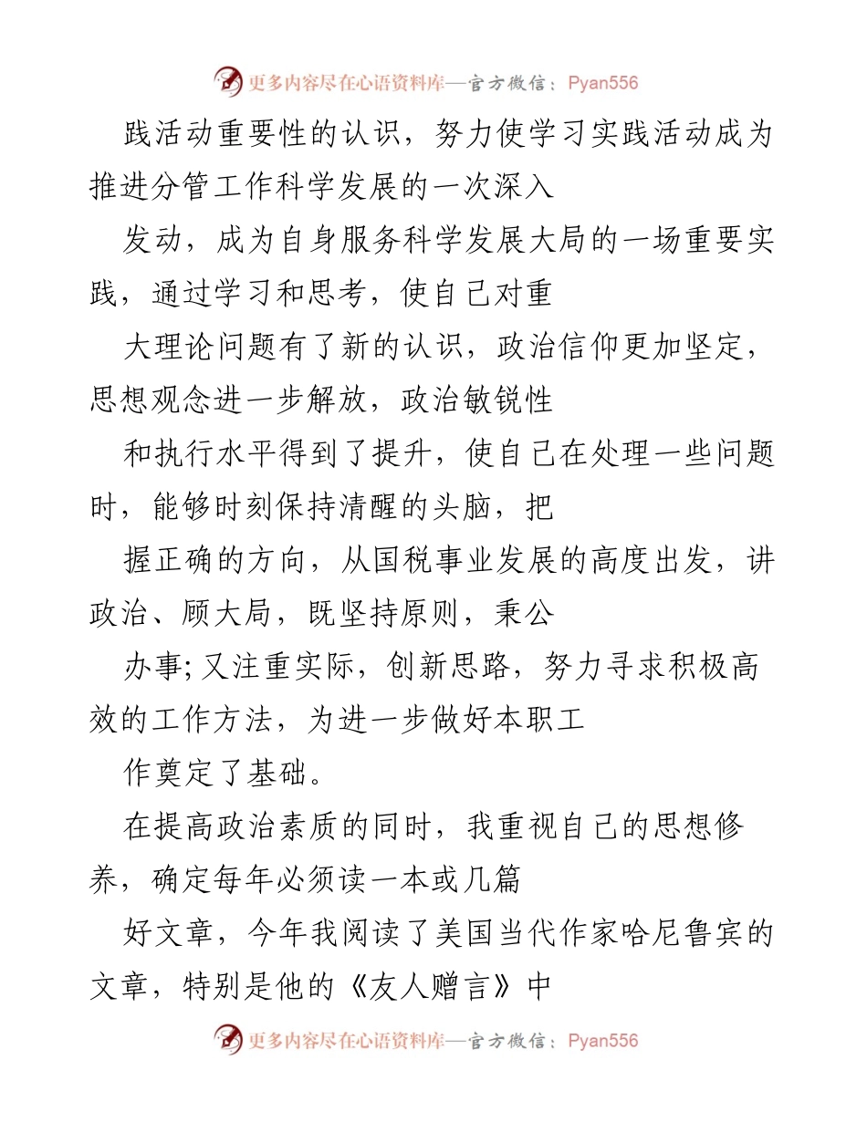 [述职述廉报告] 年度总结 - 优秀领导干部年度述职述廉报告.docx_第2页