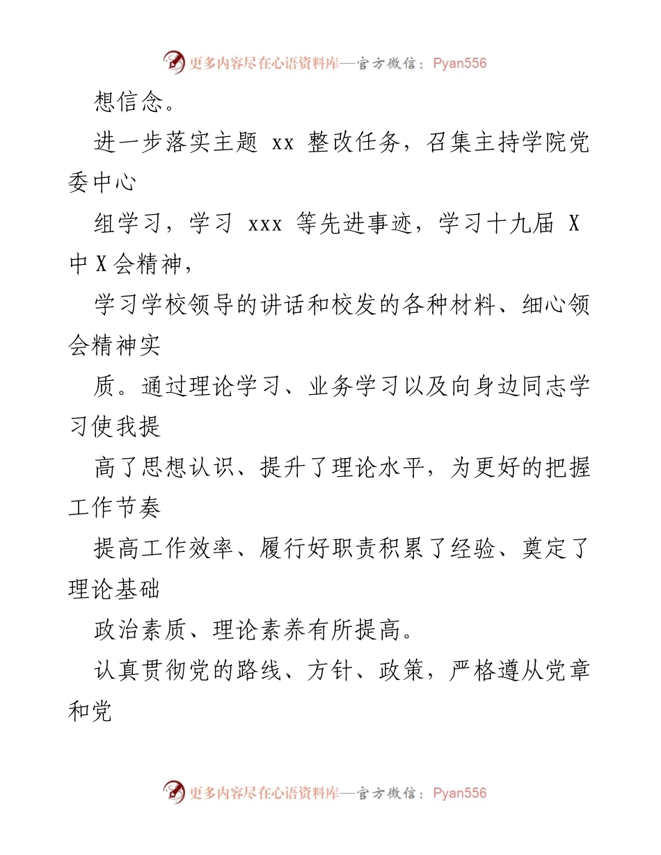 [述职报告] 大学党委书记 - 2021年度党委书记述职述廉述责报告.docx_第2页