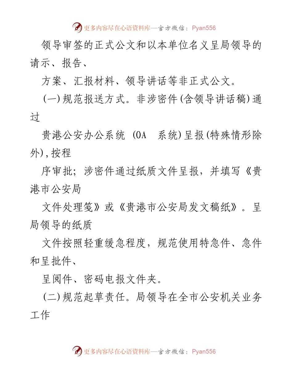 [通知] 公安局工作会议 - 进一步规范公文处理及会务承办工作通知.docx_第2页