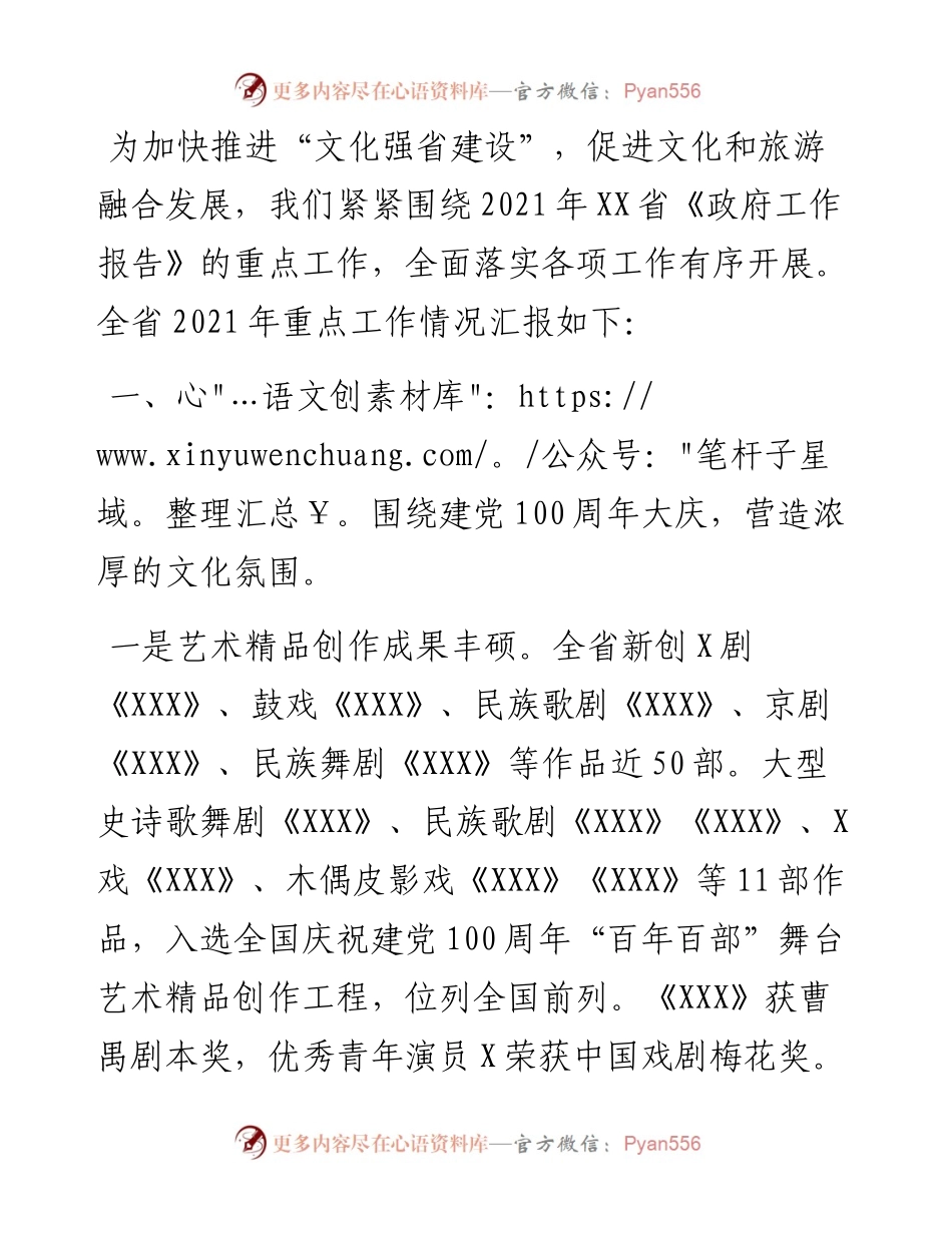 “文化强省建设”工作情况报告.docx_第1页