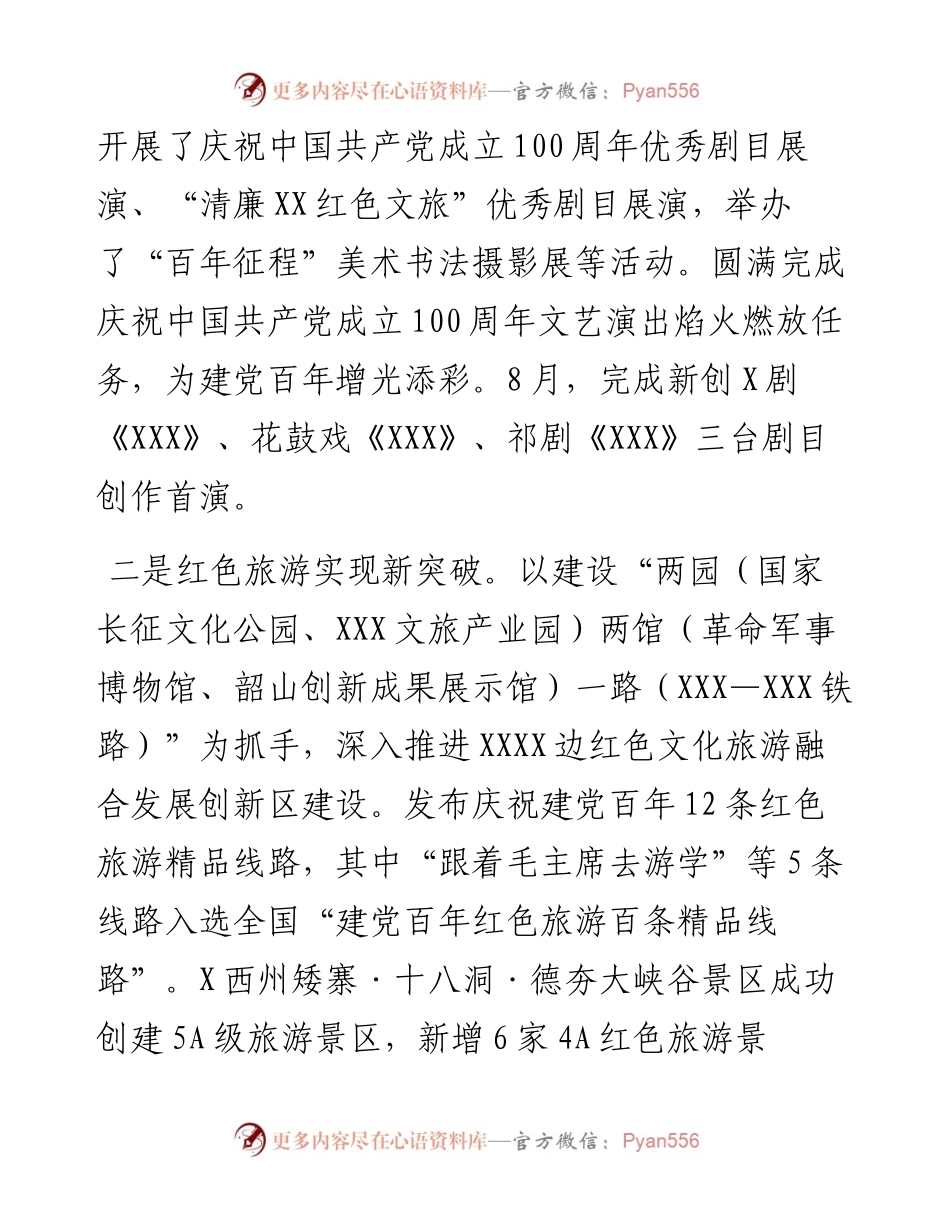 “文化强省建设”工作情况报告.docx_第2页