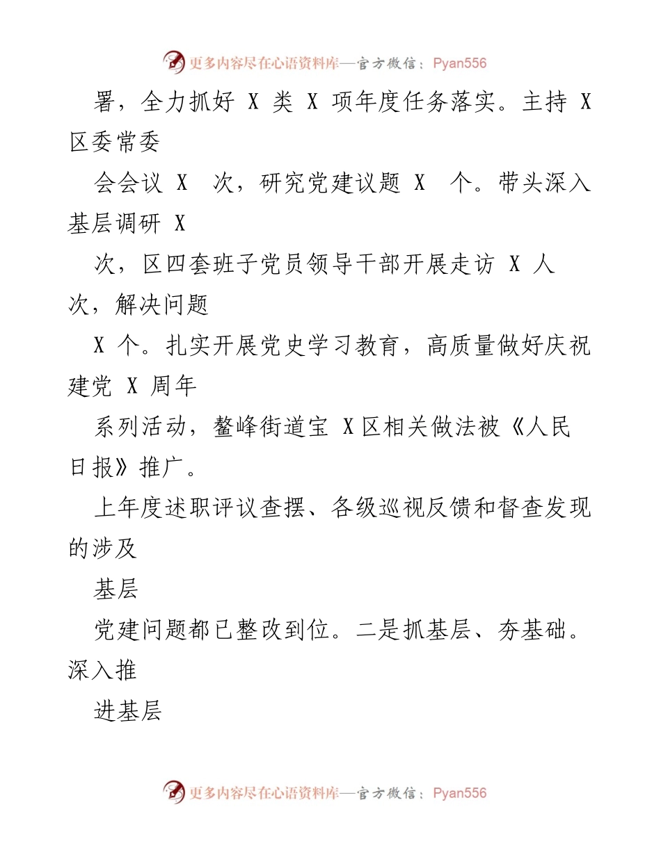[述职报告] 述职评议会 - 基层党建工作述职报告摘要.docx_第2页
