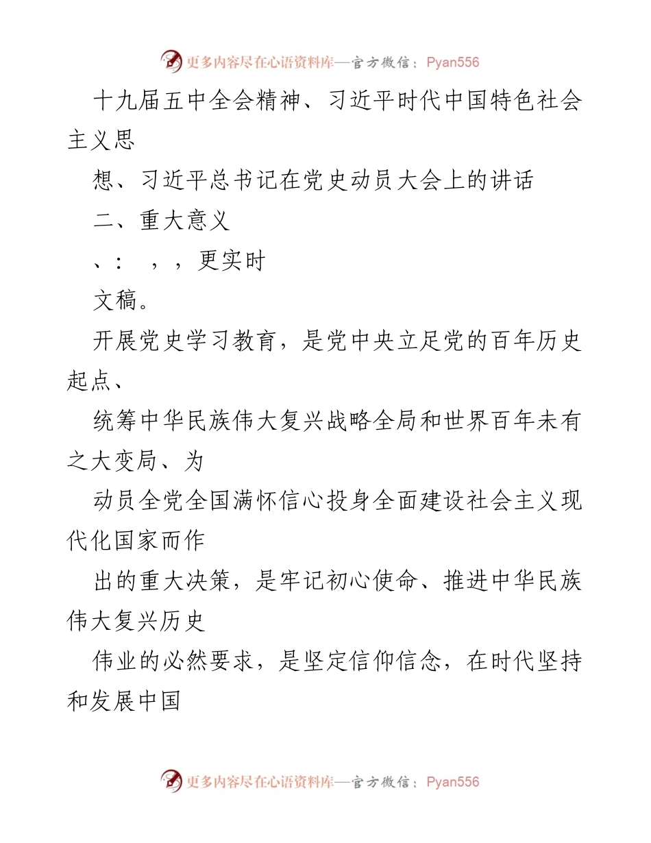 [通知] 党史学习教育活动 - 关于全面深入开展学习党史活动的通知.docx_第2页