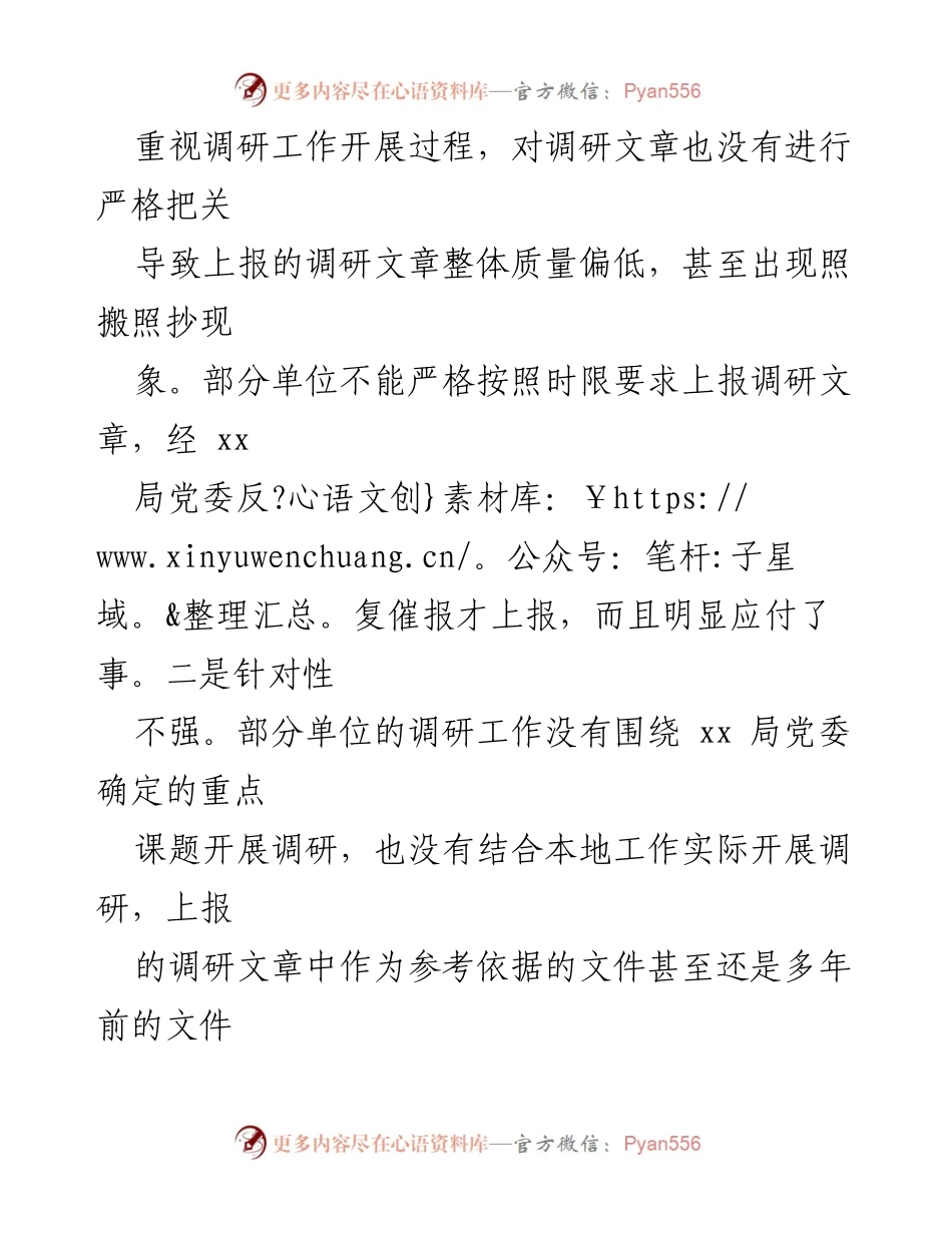 [通知] 调研工作 - 关于加强调研工作的通知与改进措施.docx_第2页