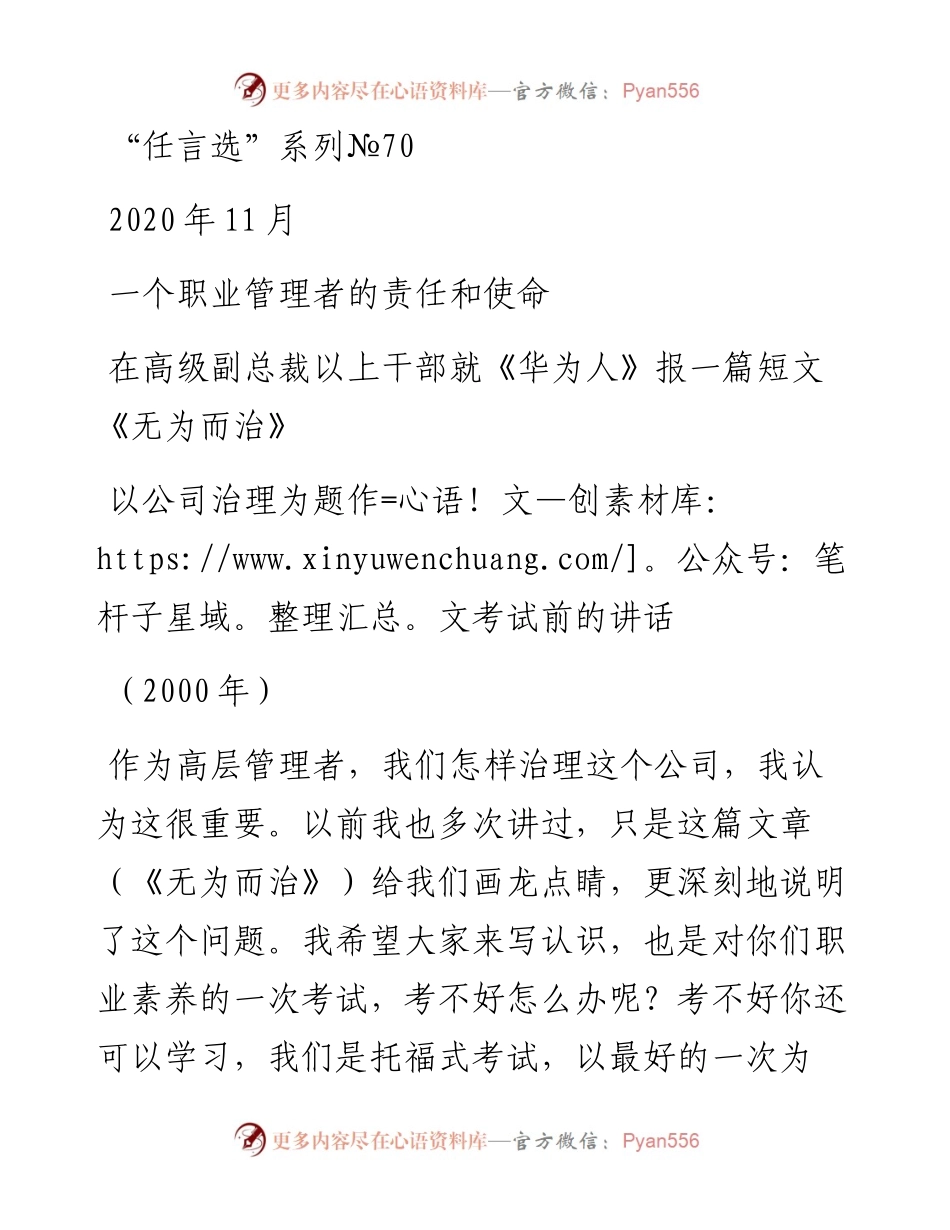 “任言选”系列№71一个职业管理者的责任和使命.docx_第1页