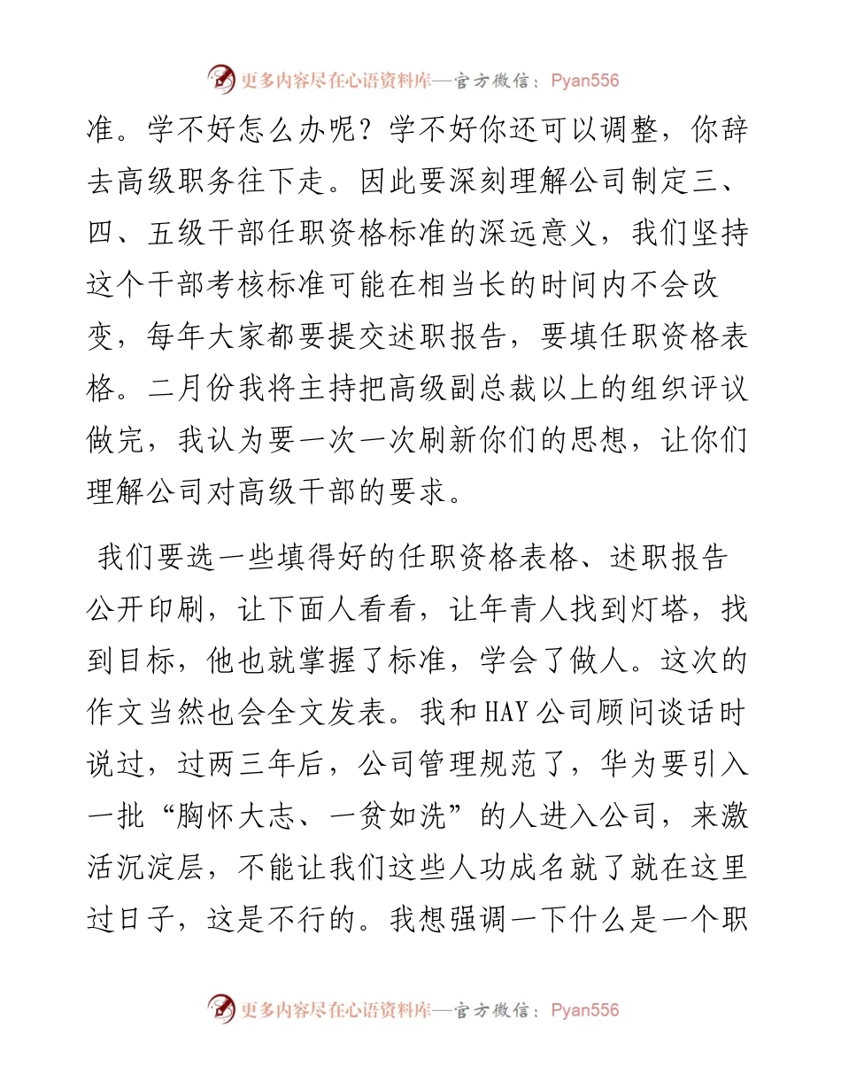 “任言选”系列№71一个职业管理者的责任和使命.docx_第2页