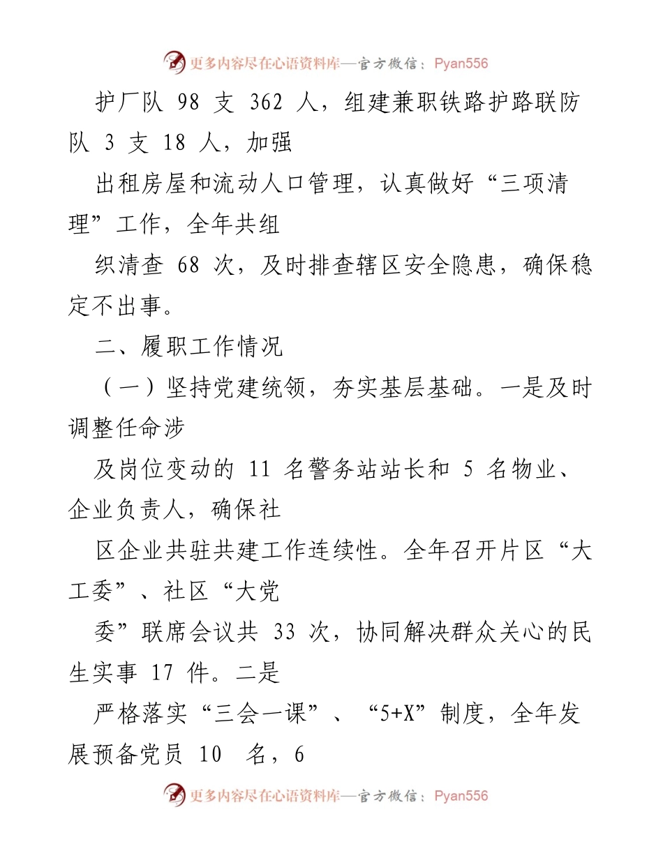 [述职报告] 基层党建工作 - 抓基层党建工作述职报告_4.docx_第2页