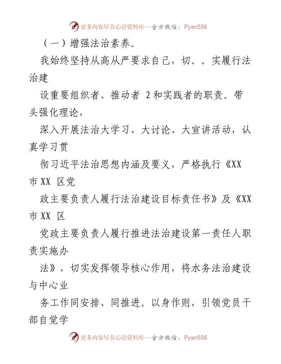 [述职报告] 法治建设 - XX市XX区水务局法治建设第一责任人履职情况报告.docx_第2页