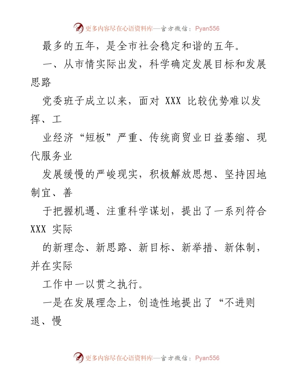 [述职报告] 市（县）班子 - 2023年度市（县）班子述职报告总结与发展思路.docx_第2页