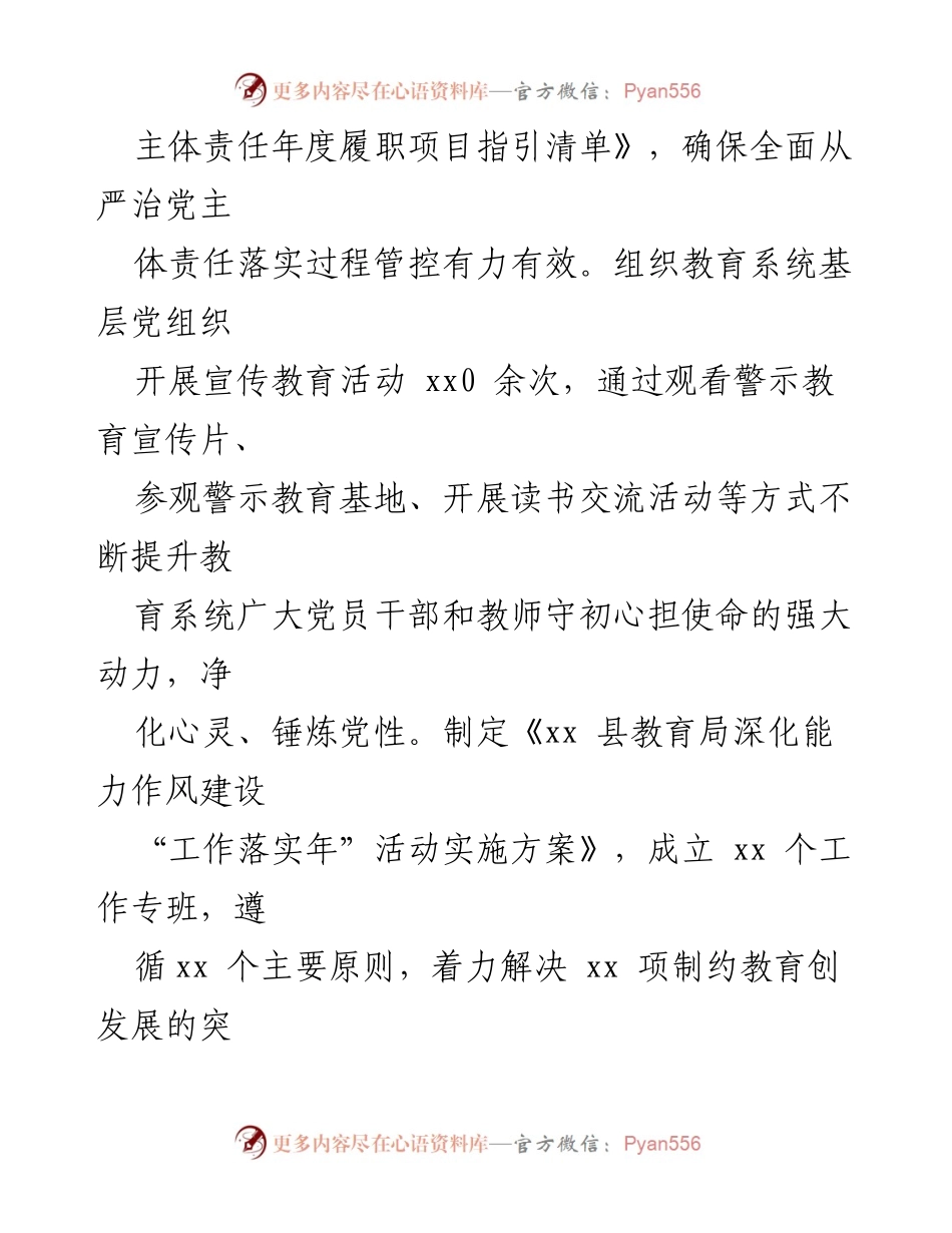 [述职报告] 教育局领导班子 - 教育局领导班子年度工作述职及党风廉政建设总结.docx_第2页