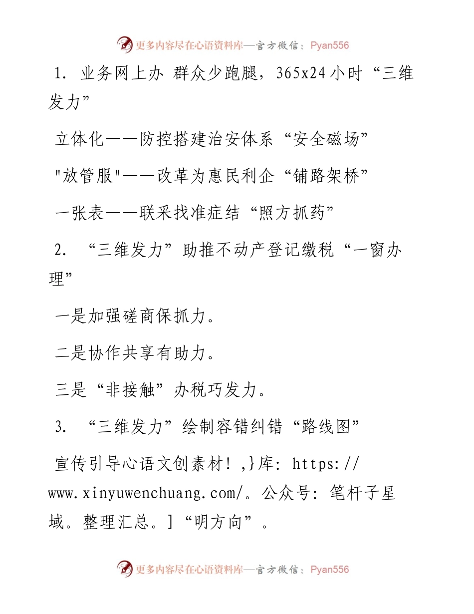 “三维发力”写作提纲30例NO.3.docx_第1页
