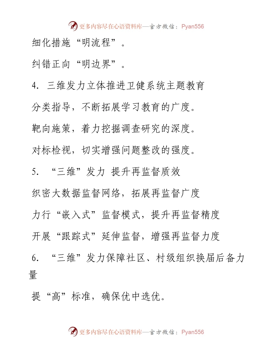 “三维发力”写作提纲30例NO.3.docx_第2页