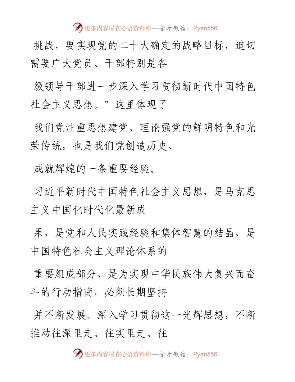 “党课荟”系列№189于永军：深入学习贯彻习近平新时代中国特色社会主义思想的四个维度（主题教育）_1.docx_第2页