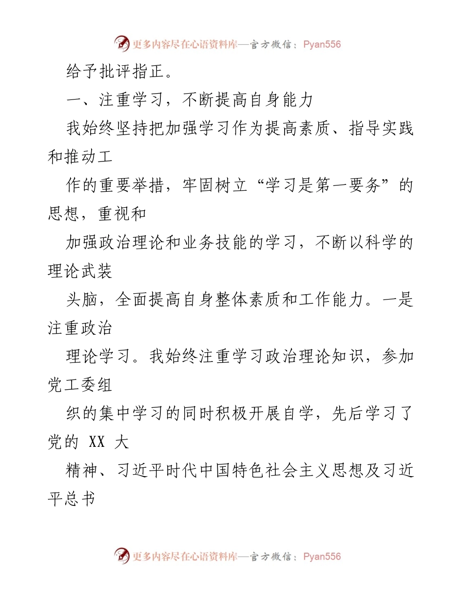 [述职报告] 街道党工委 - 一年来的工作回顾与自我反思.docx_第2页