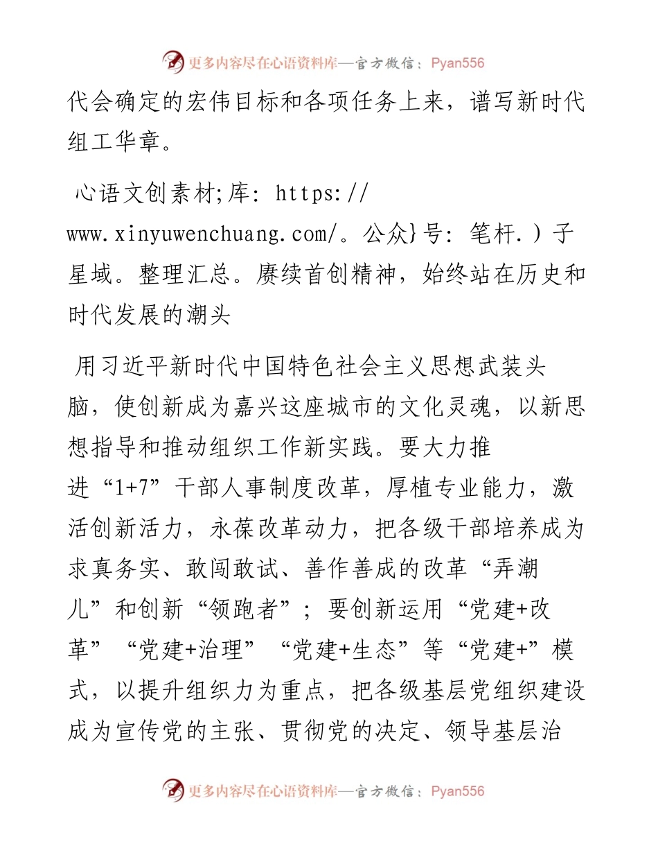 ——弘扬红船精神  谱写组工华章.docx_第2页