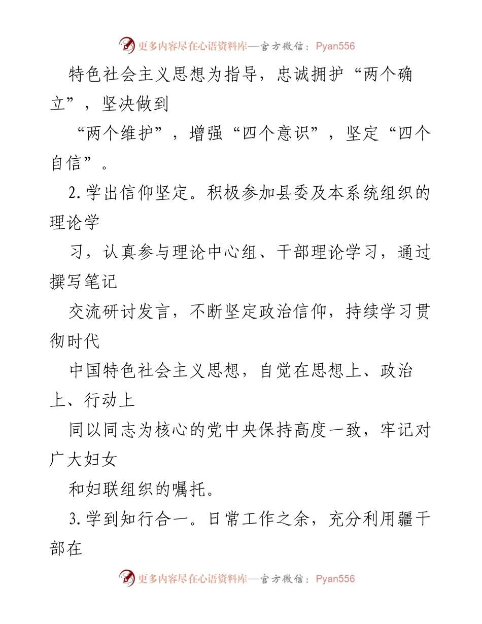 [述职报告] 妇联年度考核 - 2023年度妇联述职述廉述德报告.docx_第2页
