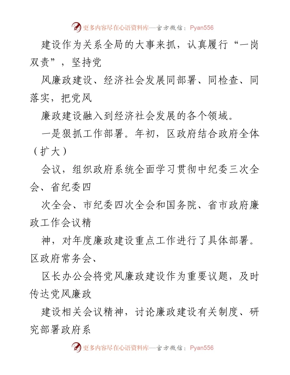 [述责述廉报告] 政府工作总结 - 2023年南京市溧水区党风廉政建设工作总结.docx_第2页