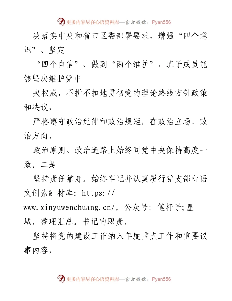 [述职报告] 基层党建 - 2023年度区委宣传部党支部书记抓基层党建工作述职报告.docx_第2页