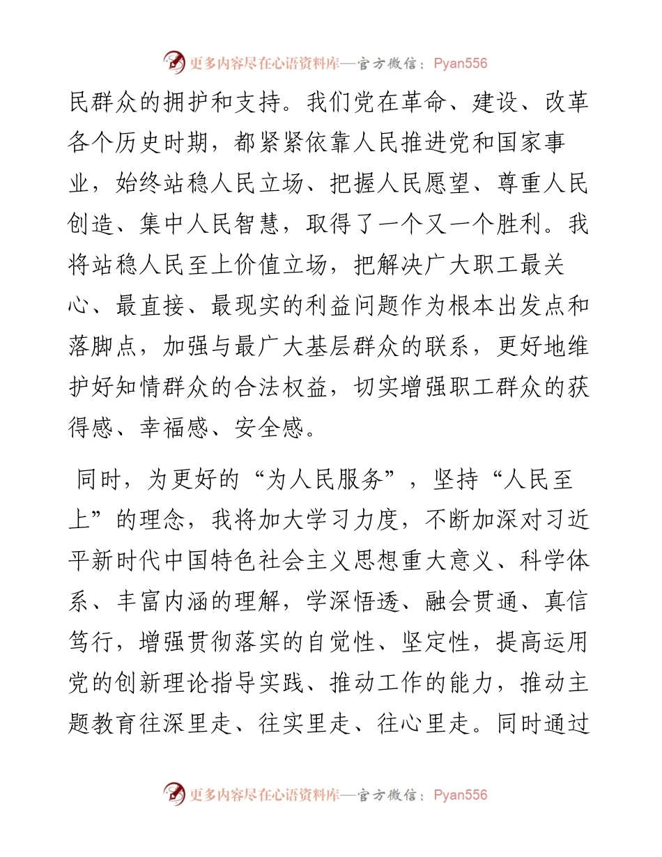 “真心真访民情 实心实意办事”研讨材料.docx_第2页