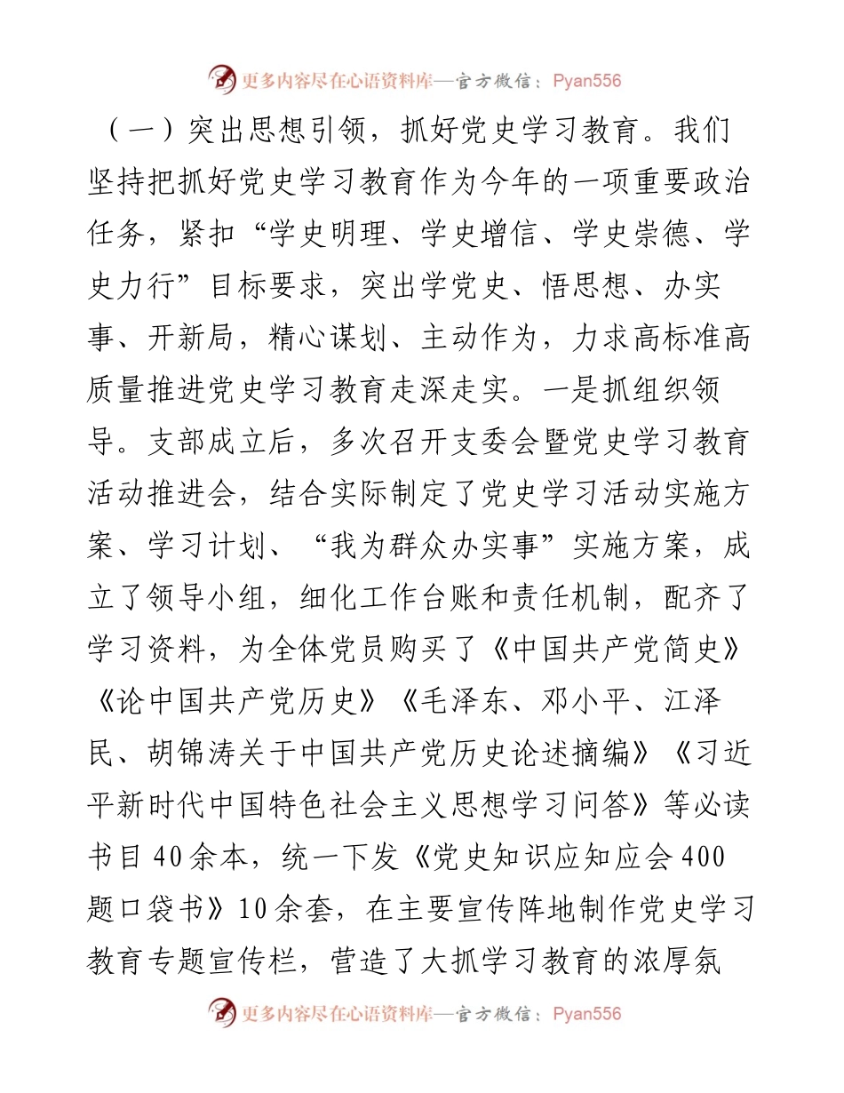 “学党史、悟思想、办实事、开新局”专题组织生活会班子对照检查材料.docx_第2页
