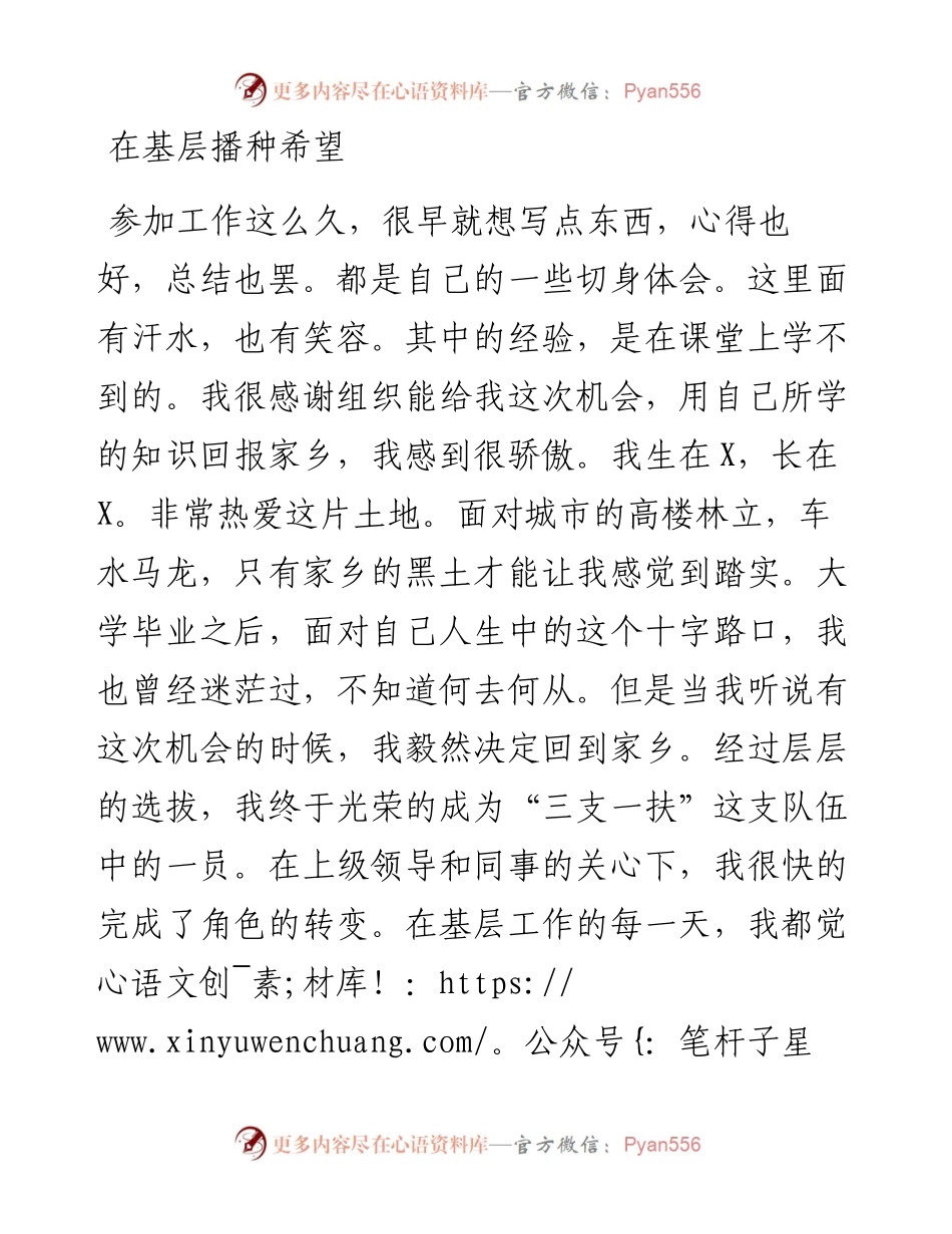 “三支一扶”工作心得感悟.docx_第1页