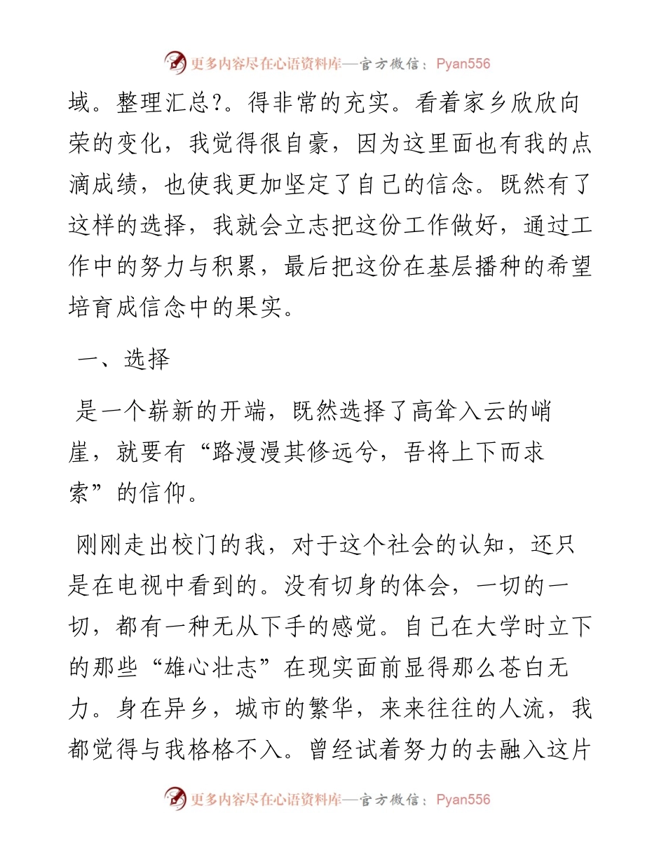 “三支一扶”工作心得感悟.docx_第2页