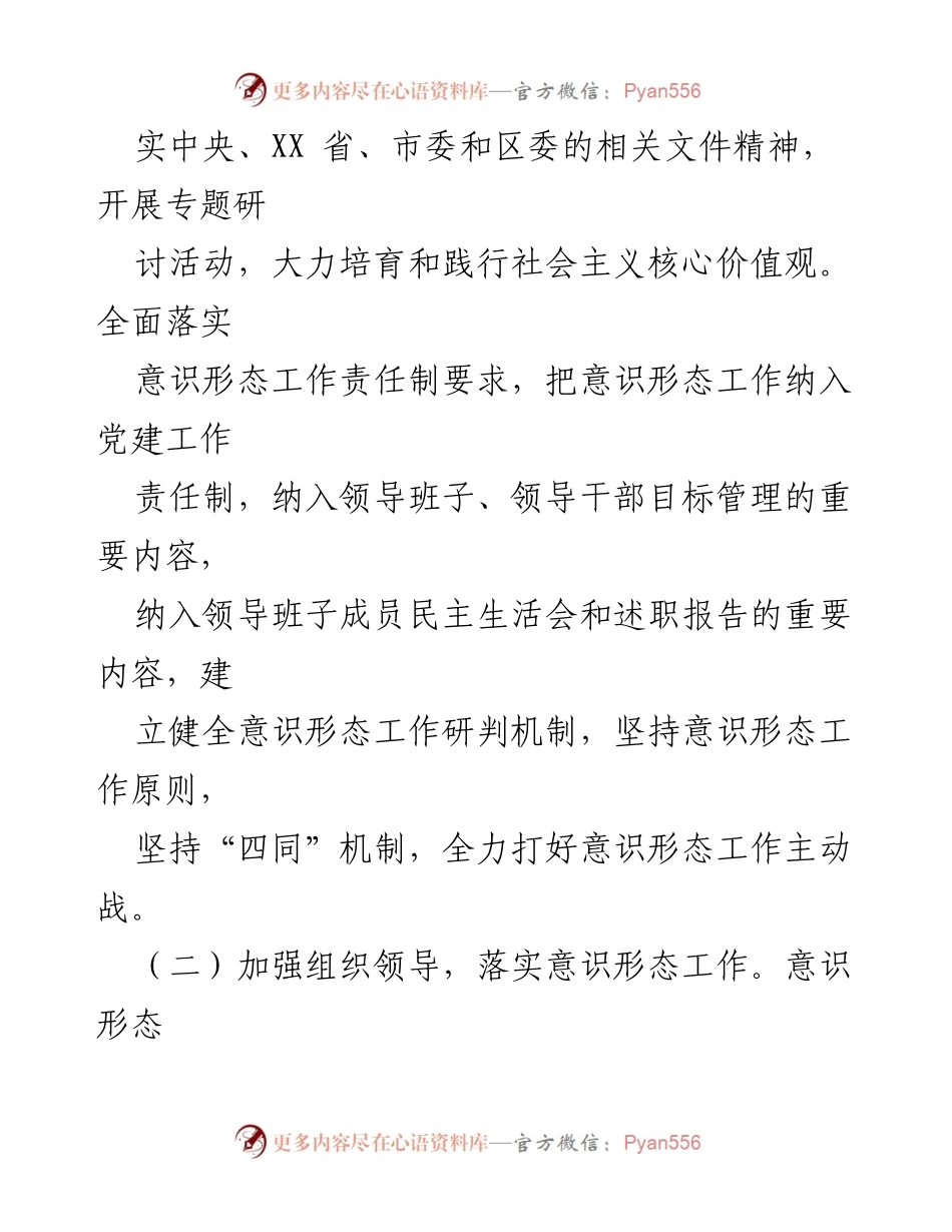 [述职报告] 征地办 - 2022年度意识形态工作责任制落实情况述职报告_1.docx_第2页