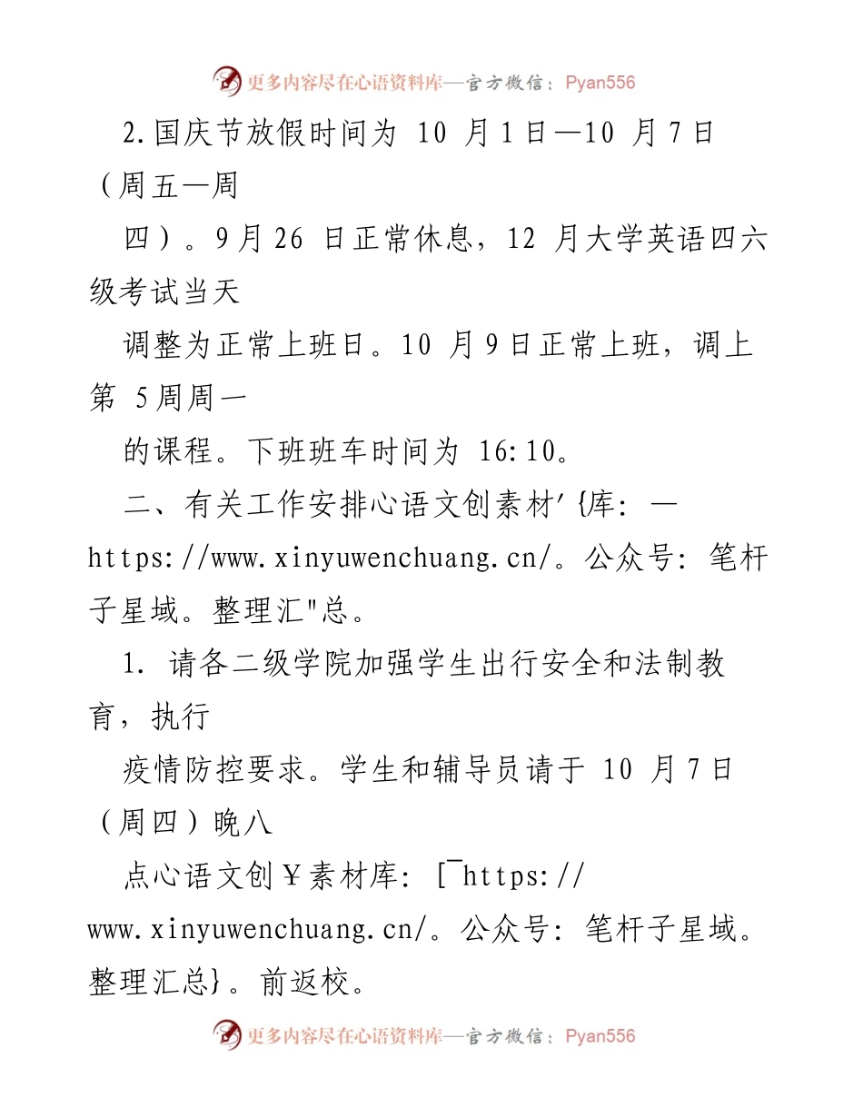 [通知] 学校放假安排 - 上海工商外国语职业学院2021年中秋节与国庆节放假通知.docx_第2页