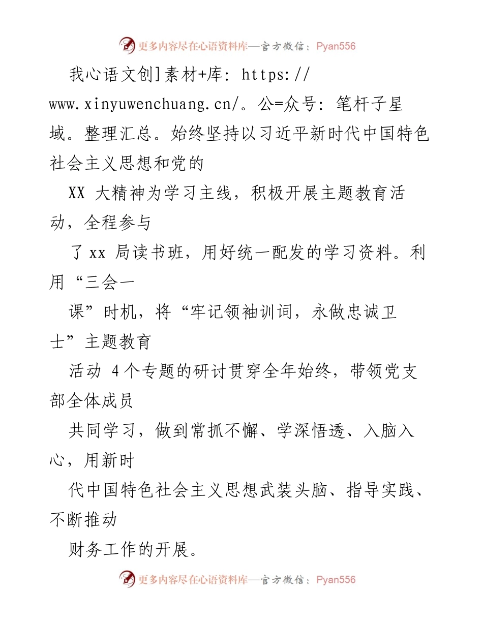 [述职报告] 财务岗位 - 2023年度财务岗位人员述职述廉报告.docx_第2页