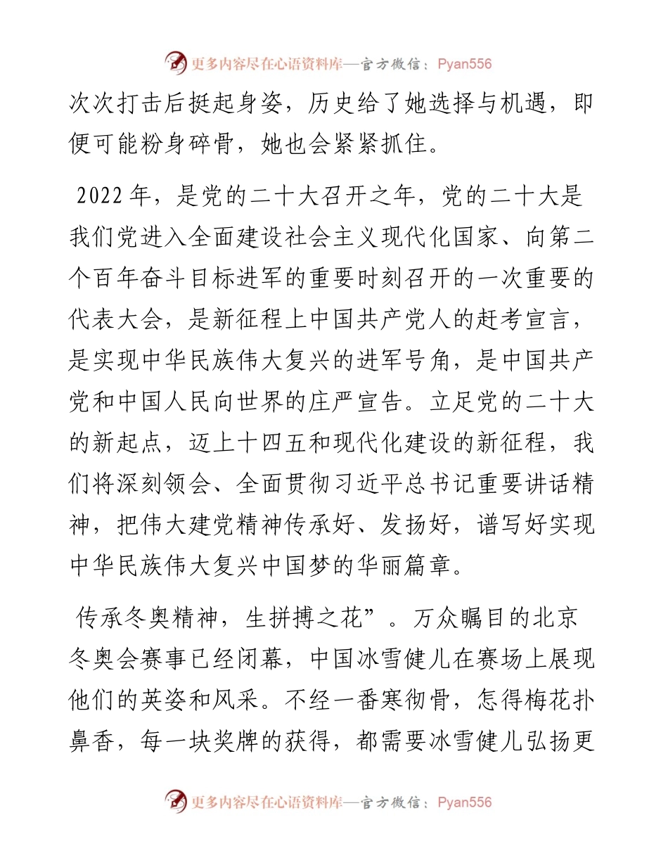 “喜迎二十大，一起向未来“主题演讲稿.docx_第2页