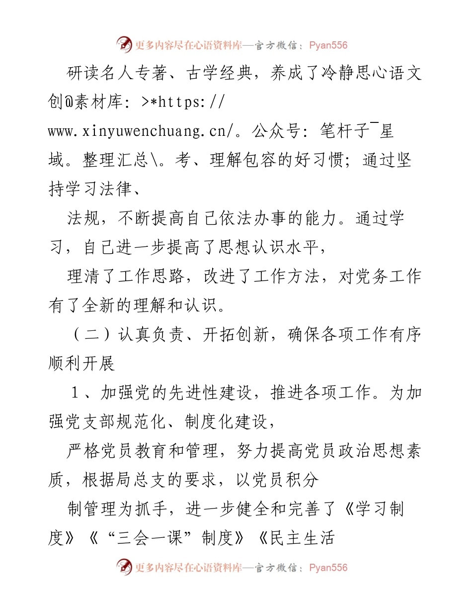 [述职报告] 林业局党总支换届 - 2021年党建工作述职总结_1.docx_第2页