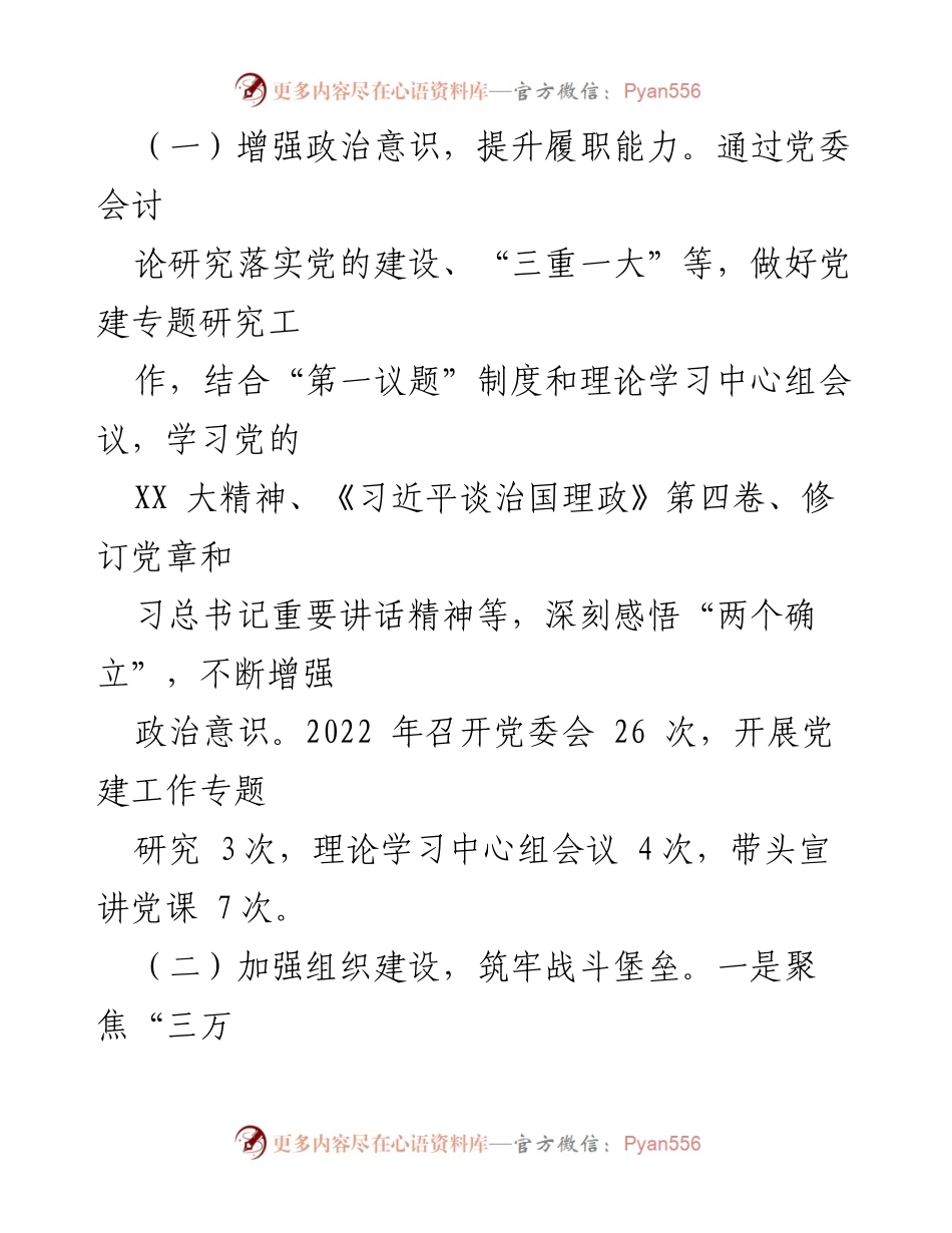 [述职报告] 国企党支部 - 2022年度党建工作述职报告_1.docx_第2页