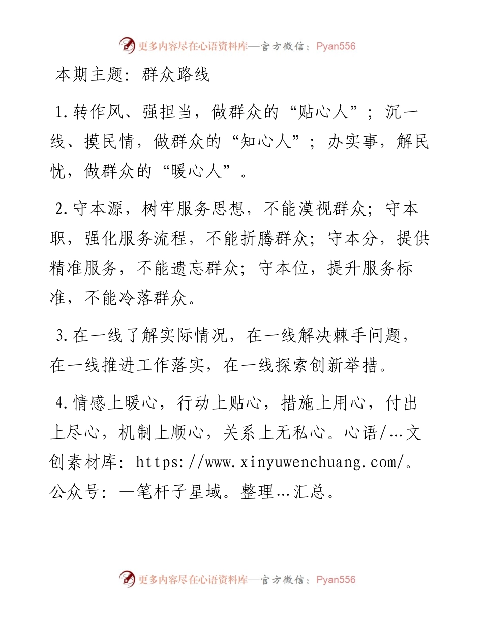 “群众路线”类有关排比句大全（40条）.docx_第1页