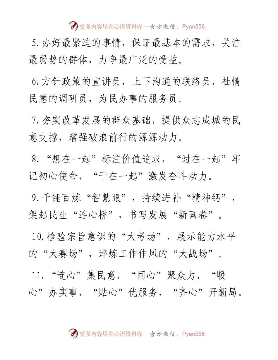 “群众路线”类有关排比句大全（40条）.docx_第2页