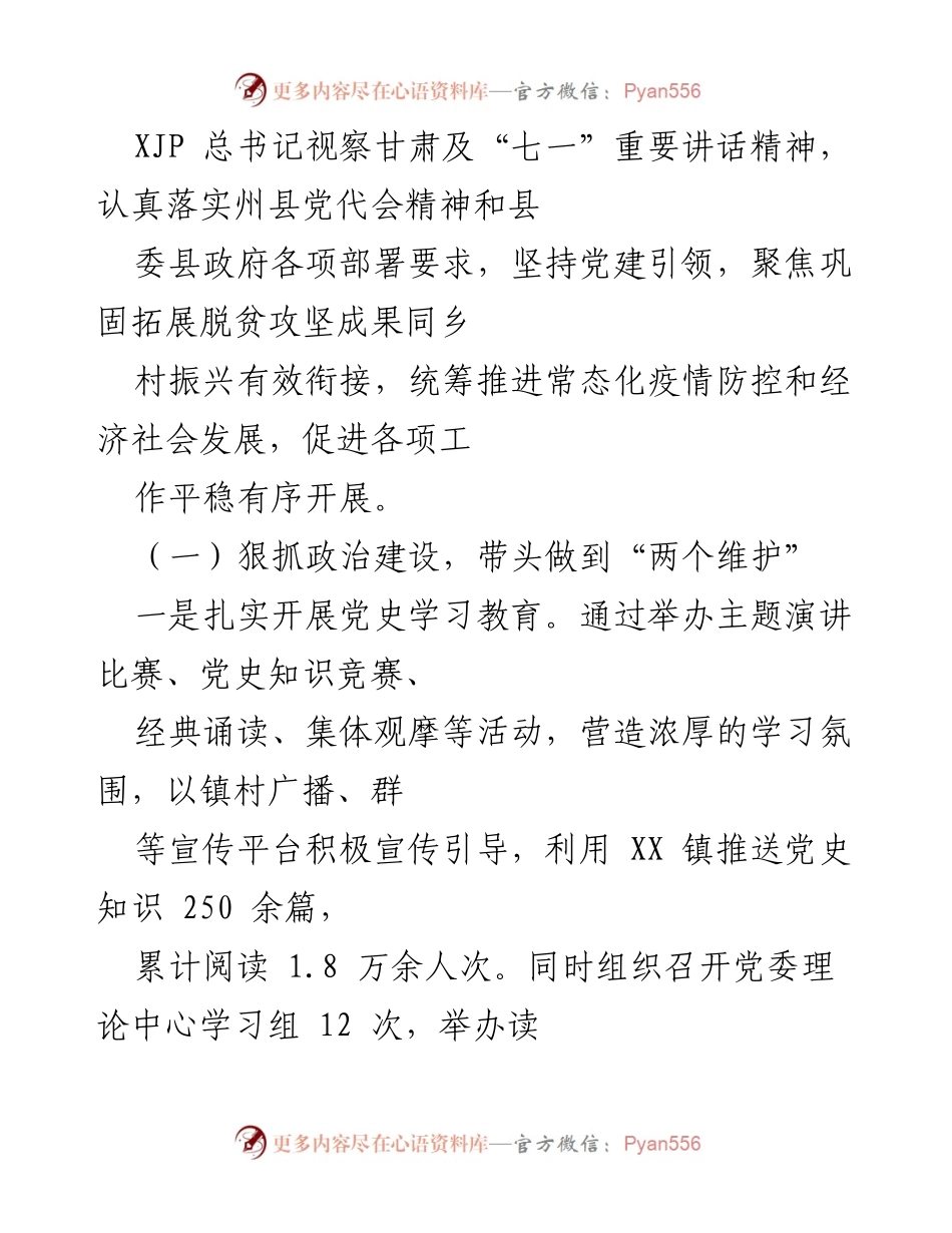 [述职报告] 基层党建工作 - XX镇202X年基层党建工作述职报告.docx_第2页
