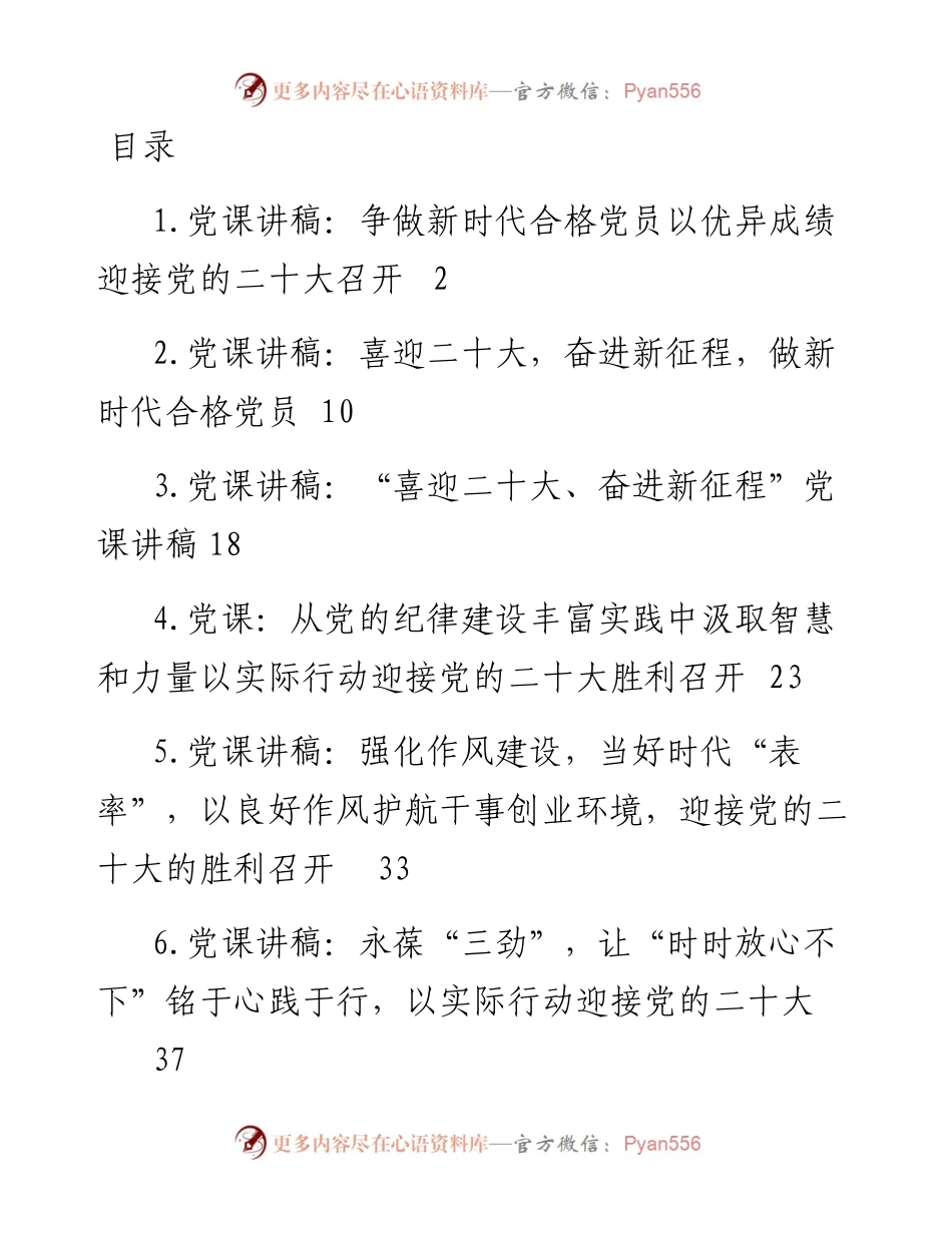 “喜迎二十大奋进新征程”党支部书记讲党课活动专题党课讲稿汇编-7篇.docx_第1页
