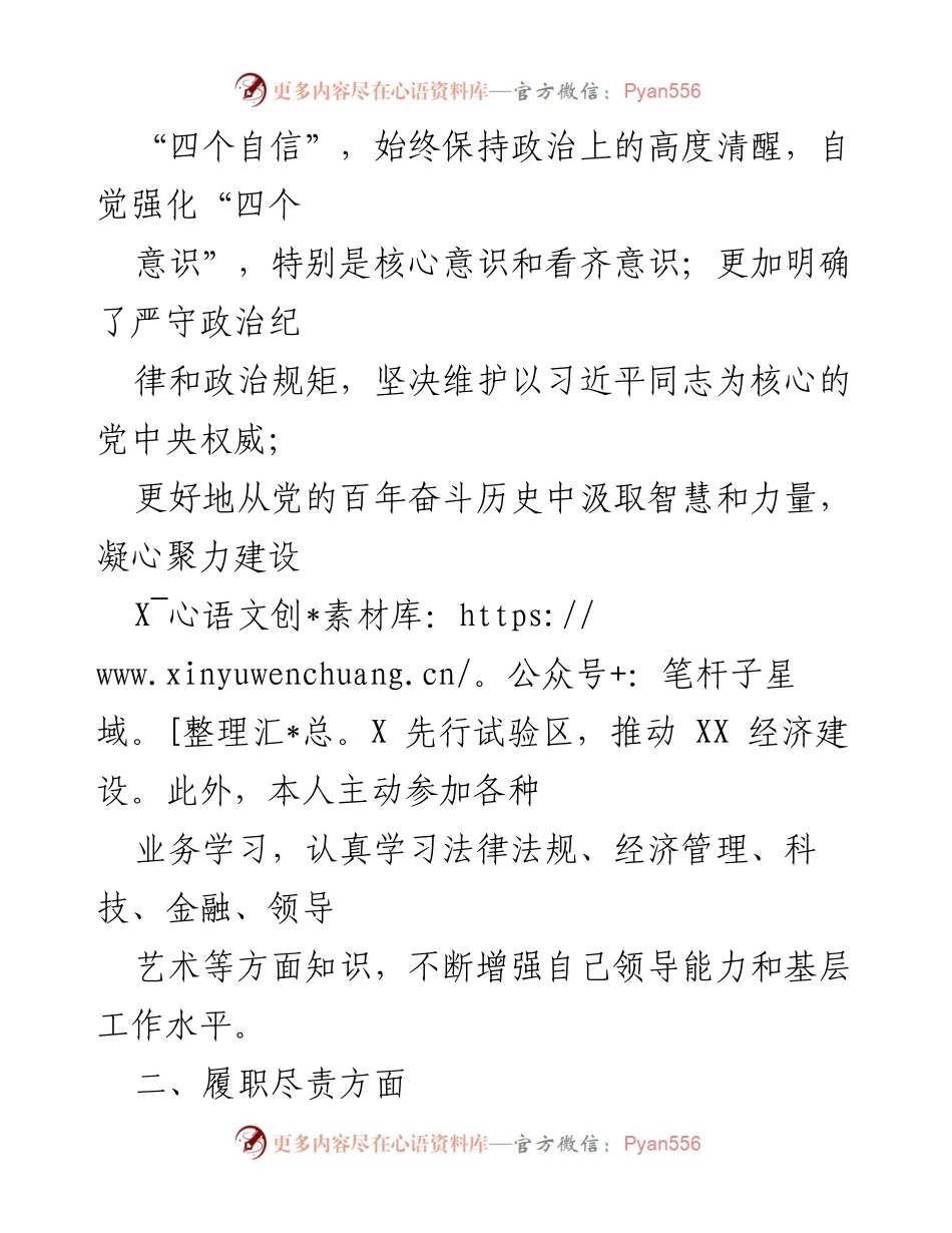 [述职报告] 镇长述职 - 2022年镇长述职述廉报告_1.docx_第2页