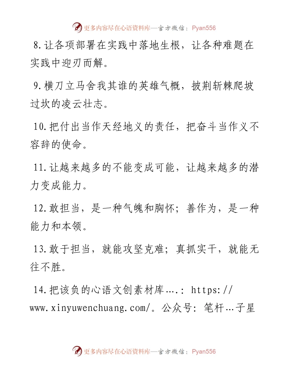 “顶着压力也要干”“冒着风险也要担”：担当作为类过渡句50例.docx_第2页
