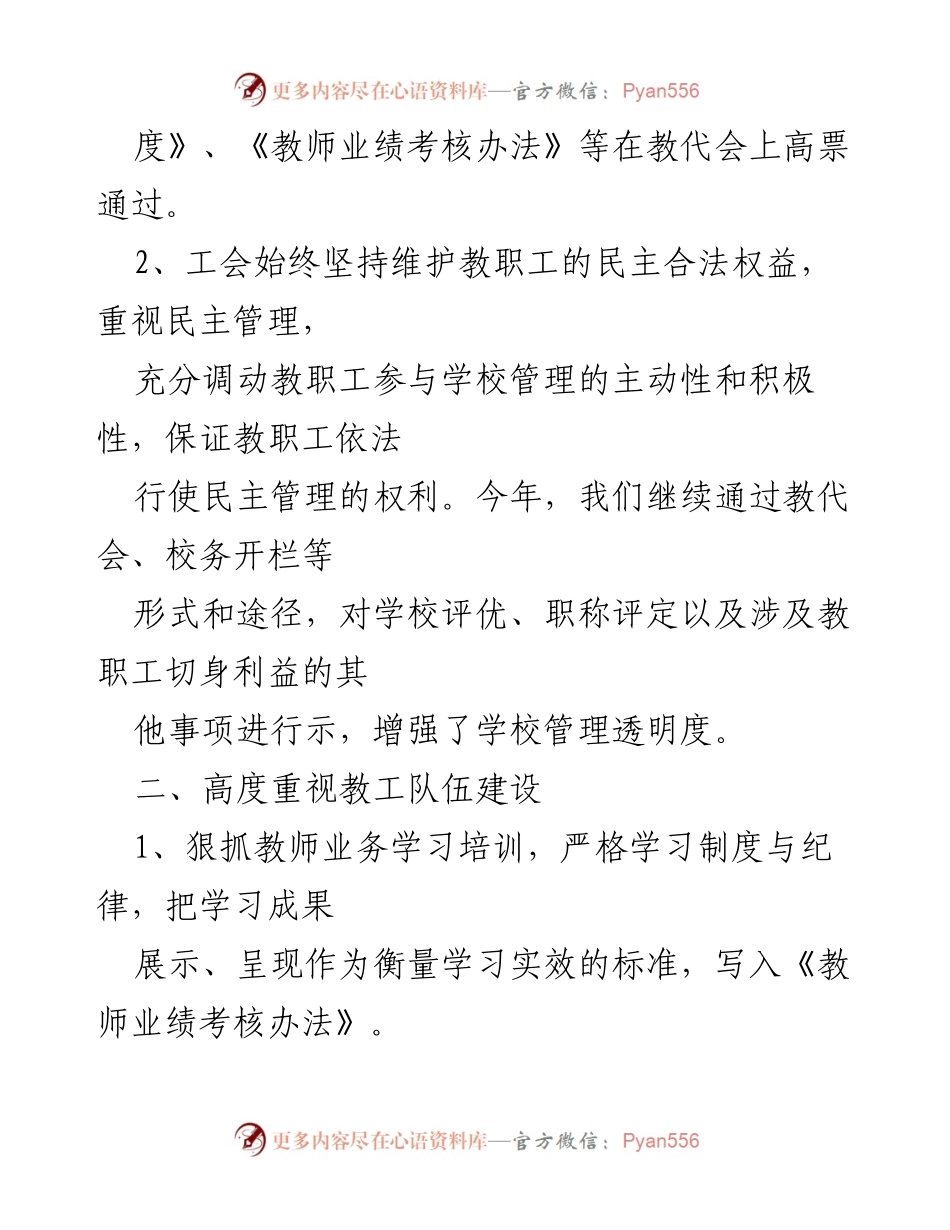 [述职报告] 工会工作总结 - 工会主席年度工作述职报告.docx_第2页