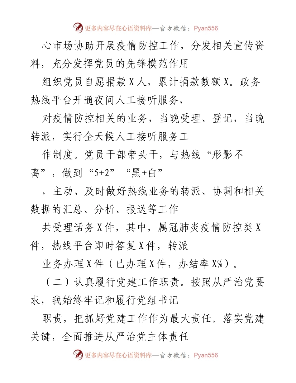 [述职报告] 政务局党建工作 - 局党组书记年度党建工作述职报告.docx_第2页