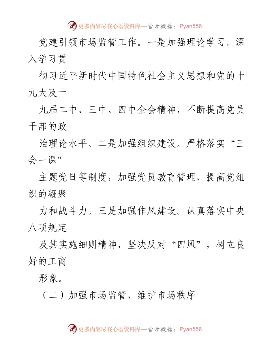 [述职报告] 工商局党委 - 2023年度市场监管工作述职报告.docx_第2页