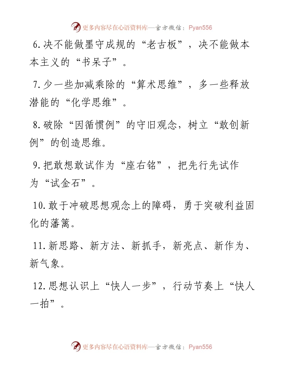 “经验藩篱”“思想迷雾”：解放思想类过渡句50例.docx_第2页